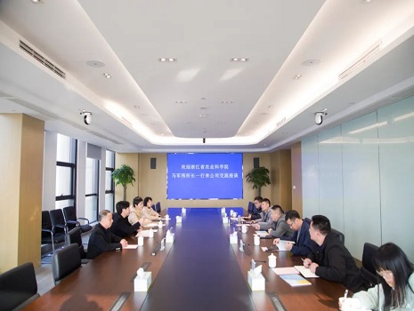浙江省农业科学院马军伟一行来公司座谈交流