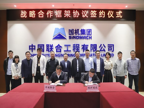 浙江省地矿建设有限公司与中国联合工程有限公司建设投资公司签订战略合作协议
