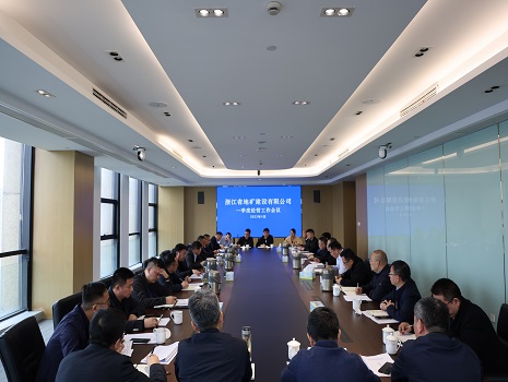 公司召开2023年一季度生产经营工作会议
