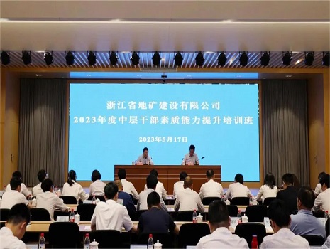 公司举办2023年中层干部素质能力提升培训班