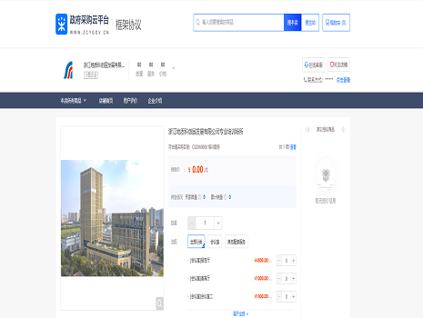 立足行业 服务社会丨浙江地质科创园成功入驻浙江省政府采购平台