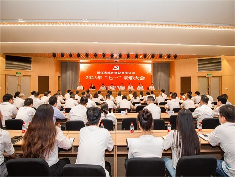 表彰先进树标杆 凝心聚力谱新篇丨公司召开“七一”表彰大会