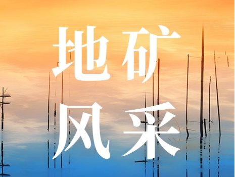 多彩自然 同心守护丨公司职工多种方式祝福浙江省自然资源集团一周年
