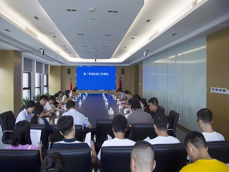 公司召开2023年第二季度纪检工作例会