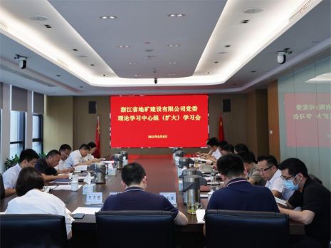 公司党委召开理论学习中心组（扩大）学习会