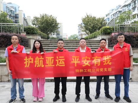 地矿先锋 亚运有我丨特种工程公司党支部平安志愿巡防进行时