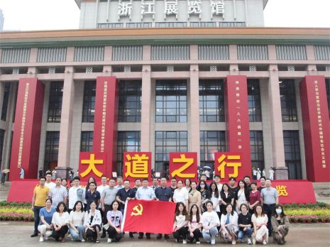 公司各党支部开展参观大道之行——“八八战略”实施20周年大型主题展览活动