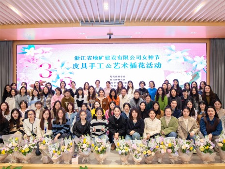 情暖三八 共赴韶华 | 浙江地矿女职委开展庆祝三八国际妇女节系列活动