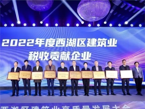 浙江地矿获西湖区建筑业税收贡献企业称号