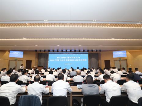 公司举办2023年中层干部素质能力提升暨党务专题培训班