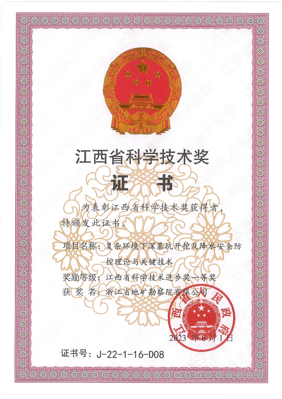 江西省科学进步奖一等奖