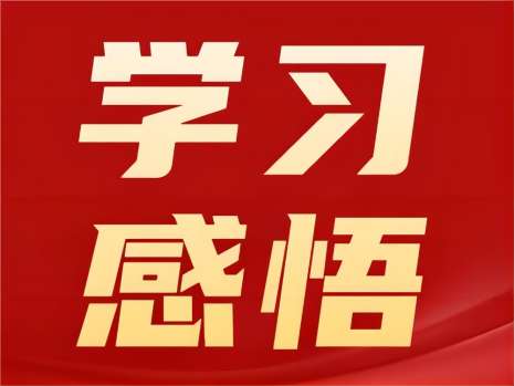 习近平总书记考察浙江重要讲话在浙江地矿引发热烈反响②