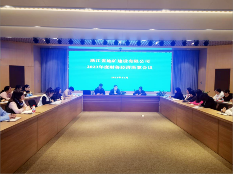 公司召开2023年度财务决算工作会议