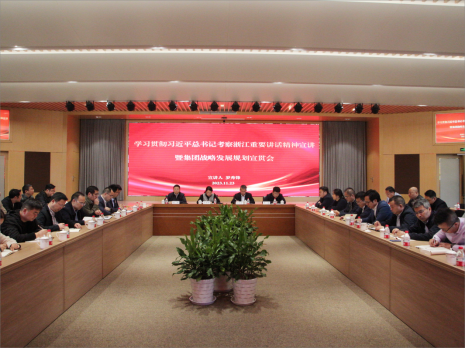 罗秀锋赴公司宣讲习近平总书记考察浙江重要讲话精神并宣贯集团公司战略发展规划