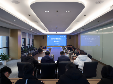 公司党委理论学习中心组（扩大）会开展全国法制宣传日专题学习