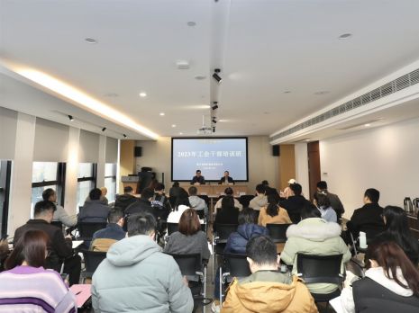 提速增能 以学促干丨公司召开2023年工会干部培训班