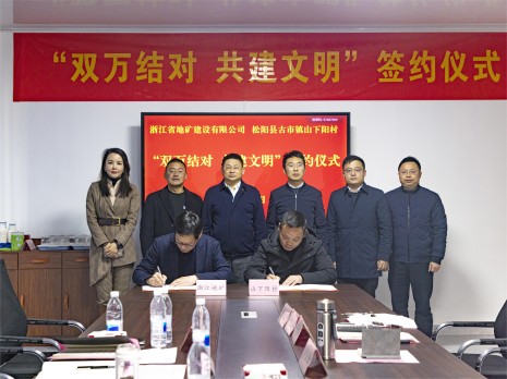 双万结对 共建文明丨公司和松阳县古市镇山下阳村结对共建