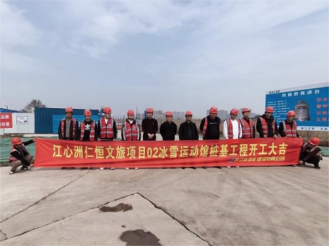 江苏公司江心洲仁恒文旅项目开工