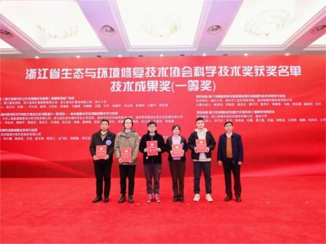 喜报丨公司获浙江省生态与环境修复技术协会技术成果类一等奖