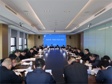 公司召开2024年生产经营大攻坚工作部署会暨一季度经营工作会议