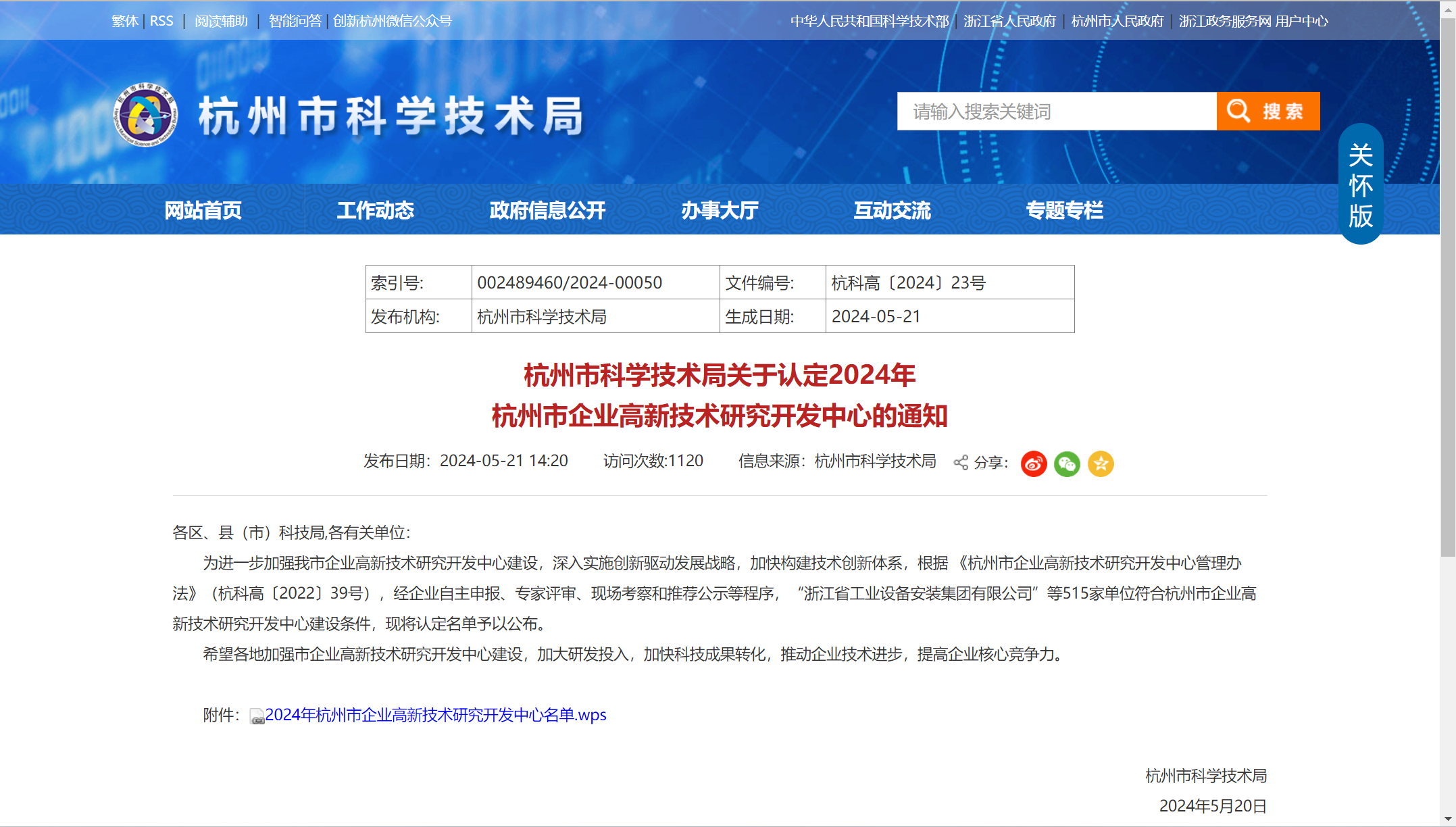 喜报丨浙江地质大数据应用中心有限公司荣获 “杭州市高新技术企业研究开发中心”认定