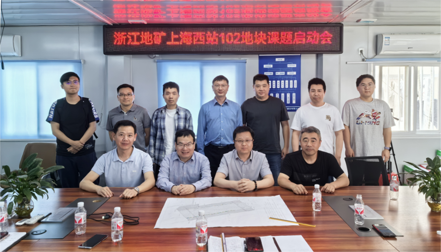 产业动态丨上海公司《紧邻运营地铁地下空间近接施工影响分析与风险控制关键技术》科研项目在上海西站102地块启动