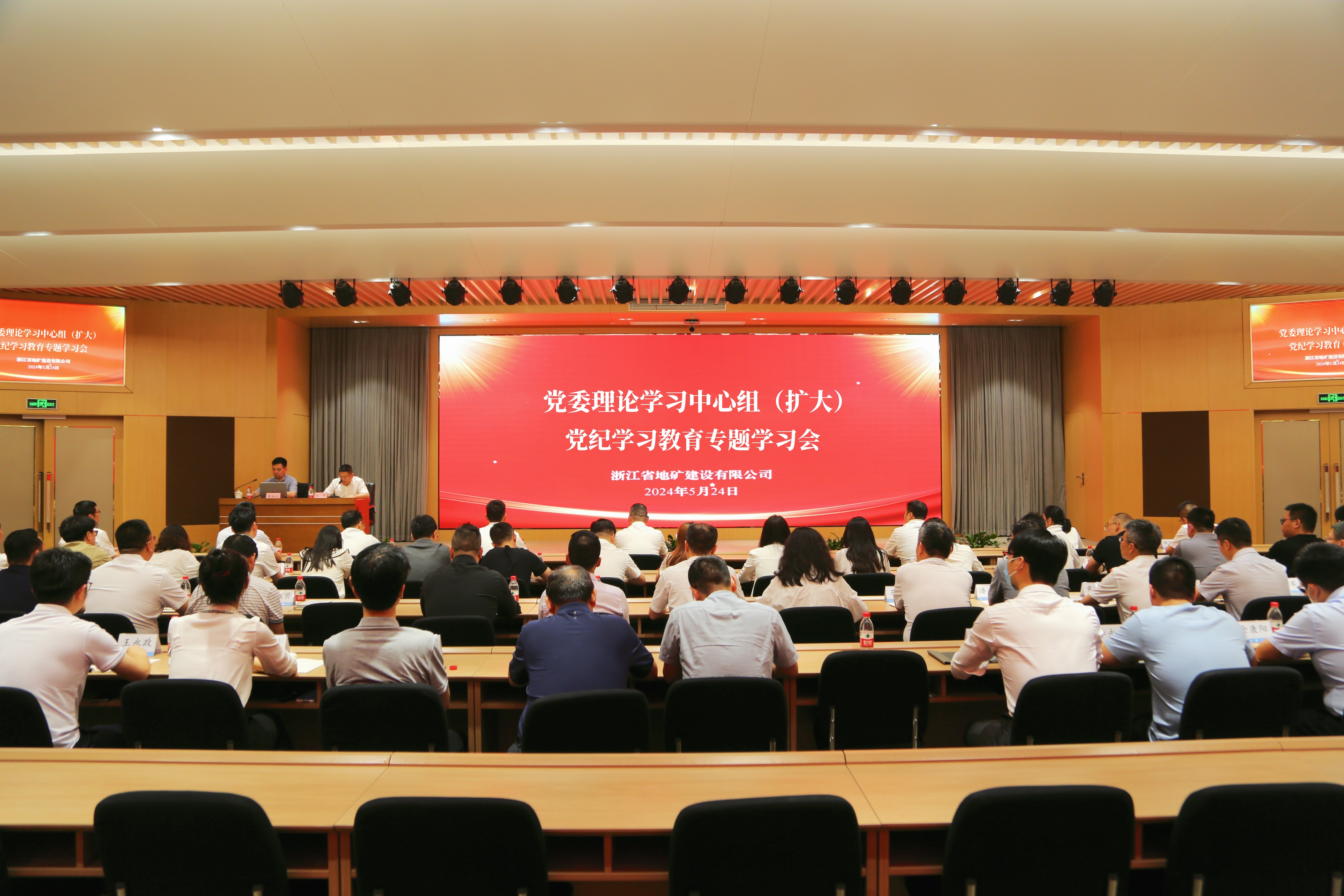 公司党委理论学习中心组举行党纪学习教育专题学习会