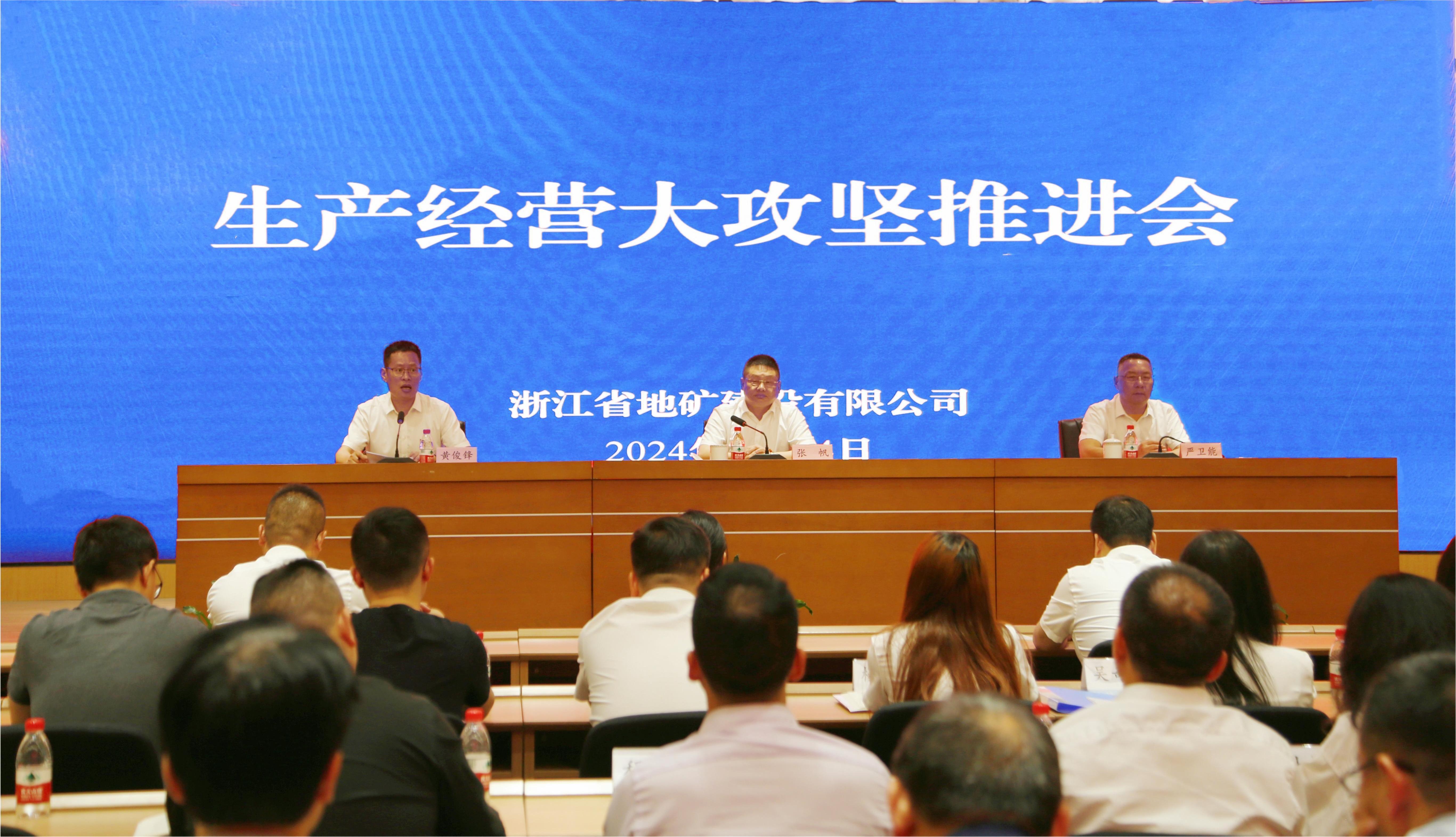 公司召开生产经营大攻坚推进会