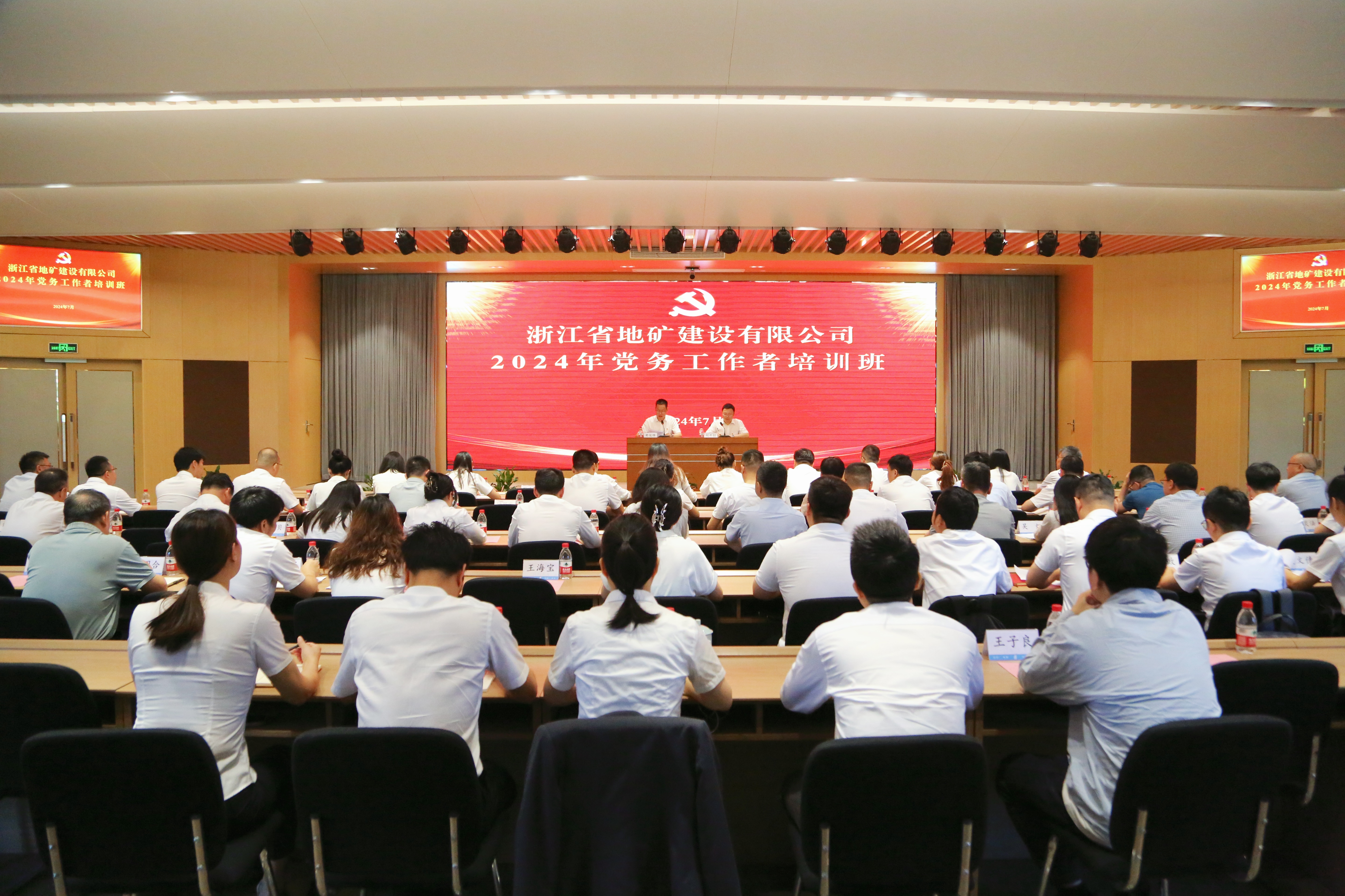 务基础 提能力 强队伍丨公司举办2024年党务工作者培训班