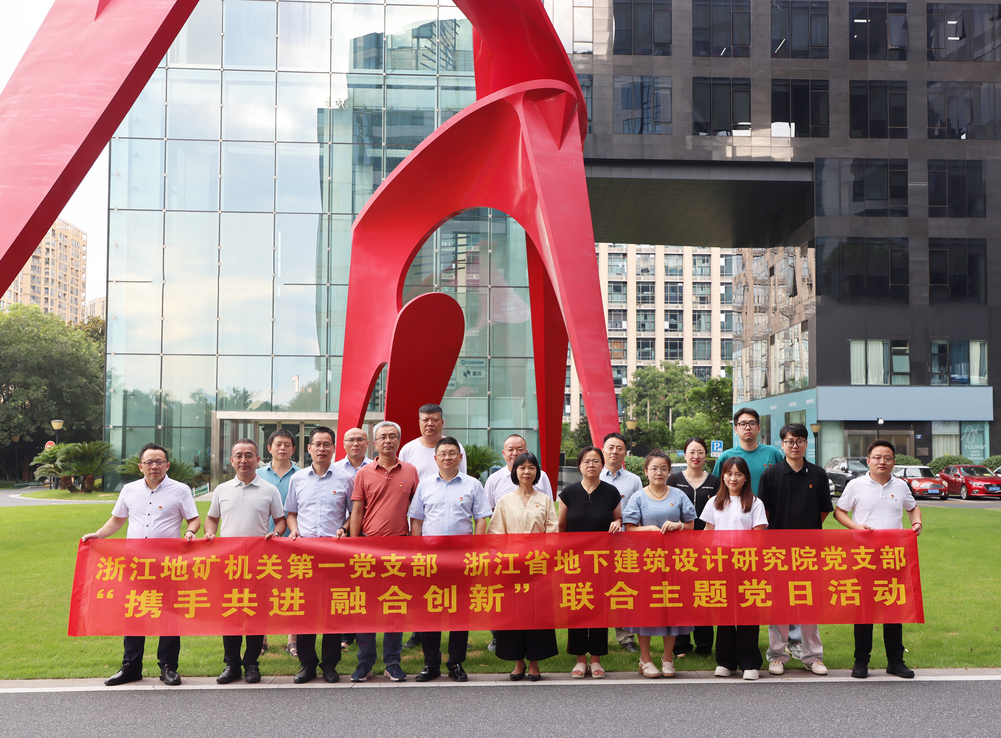 党建引领 携手共进 融合创新｜浙江省地下建筑设计研究院有限公司党支部与公司机关第一党支部联合开展主题党日活动