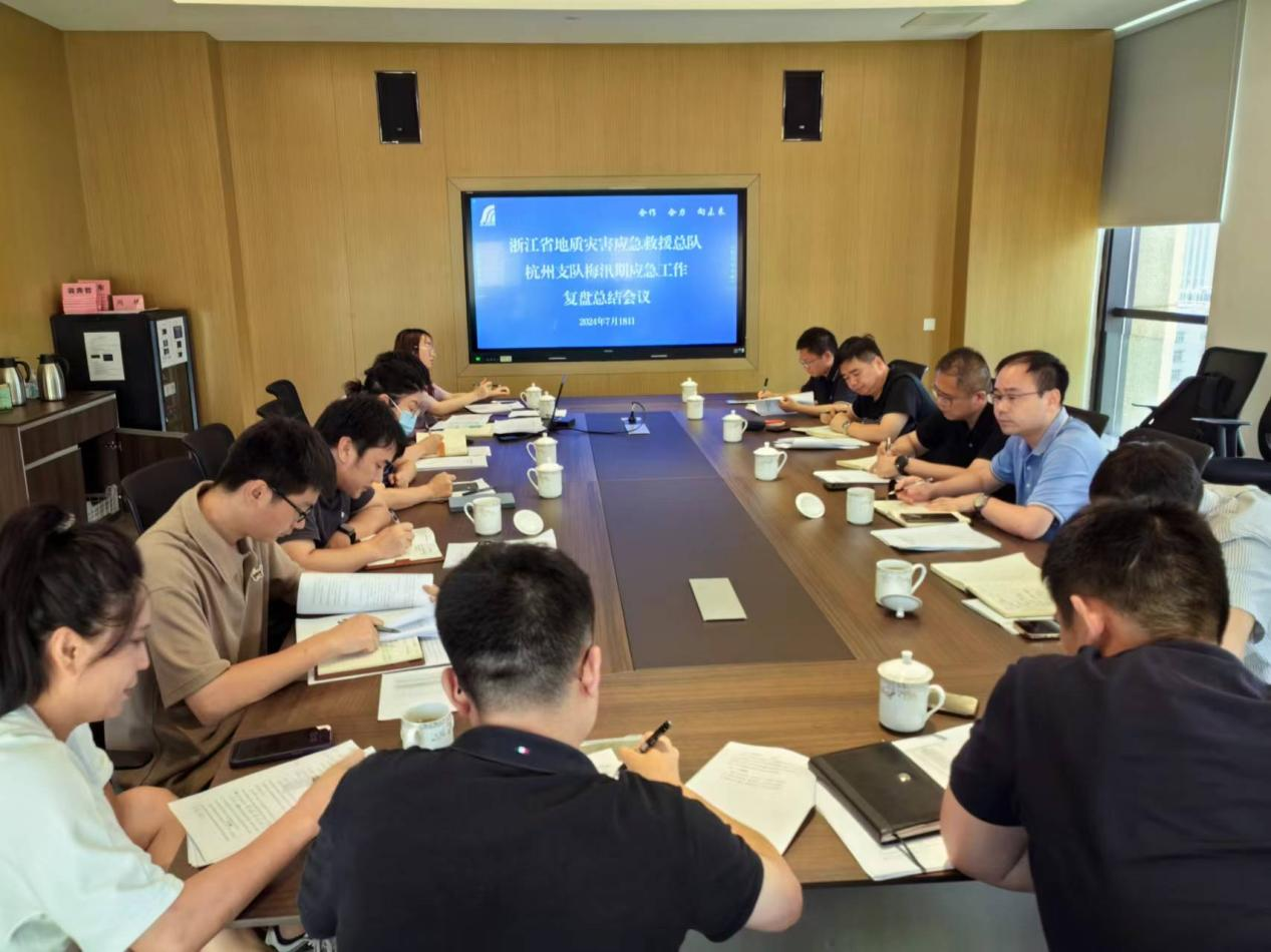 浙江省地质灾害应急救援总队杭州支队召开梅汛期应急工作复盘总结会议