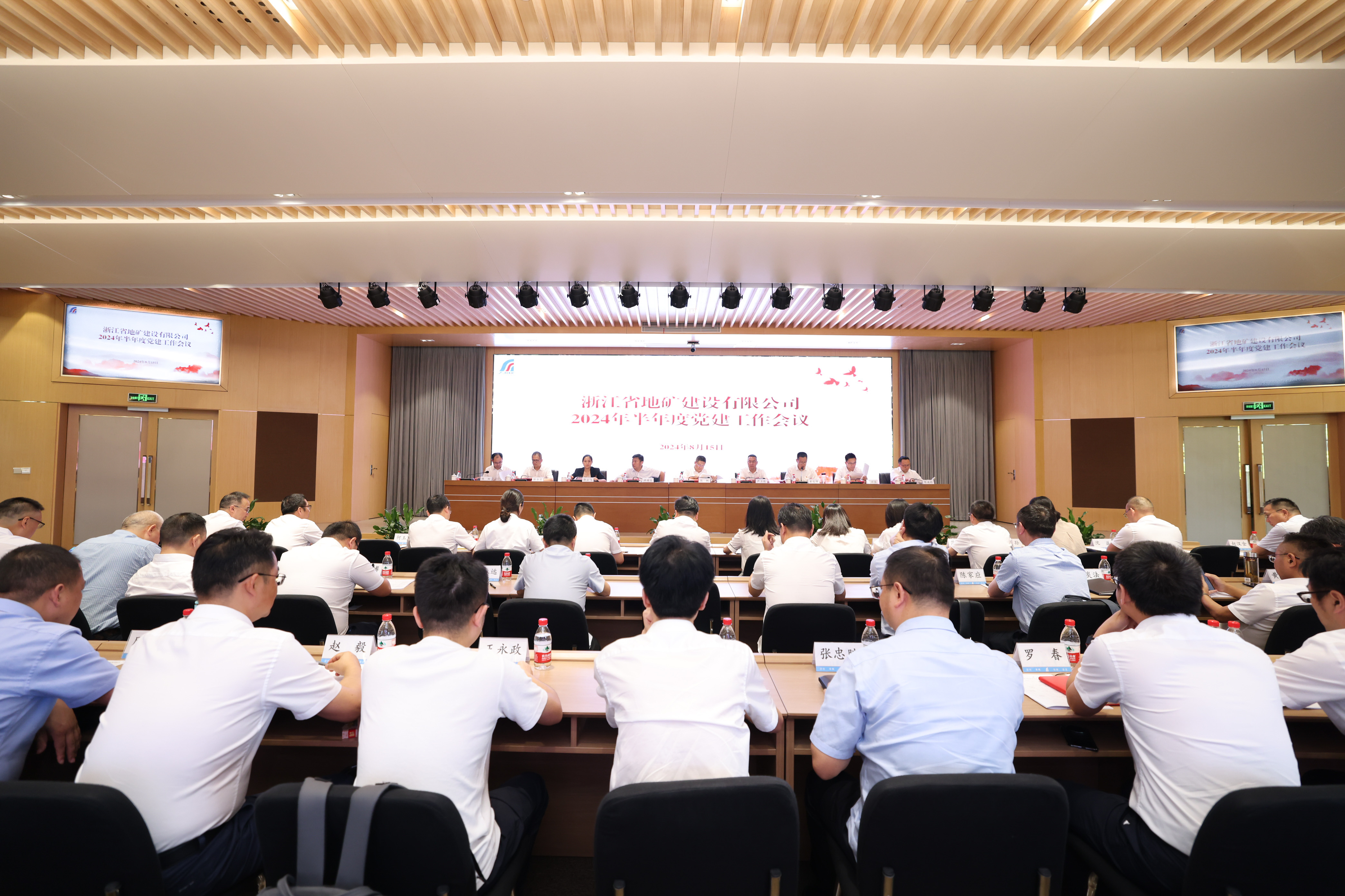 公司召开2024年半年度党建工作会议