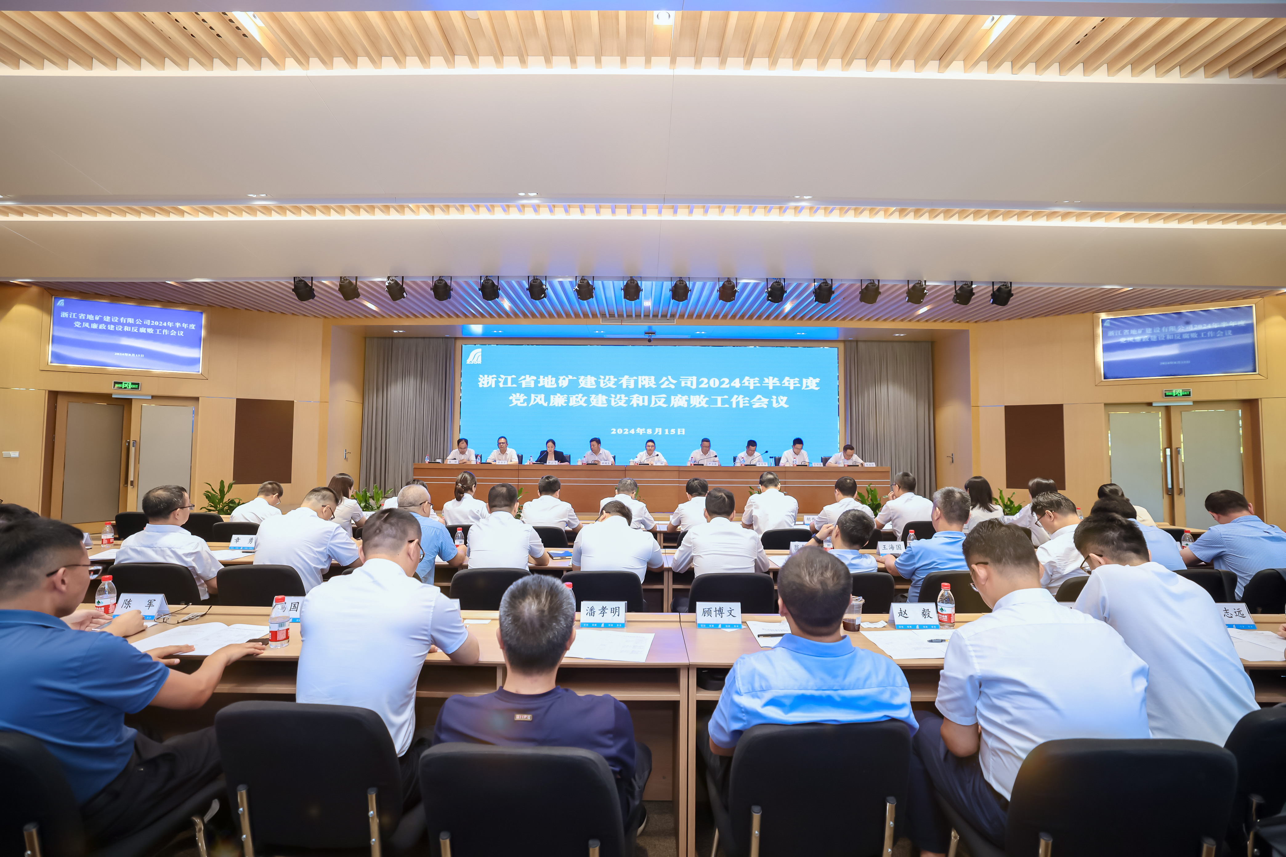 公司召开2024年半年度党风廉政建设和反腐败工作会议