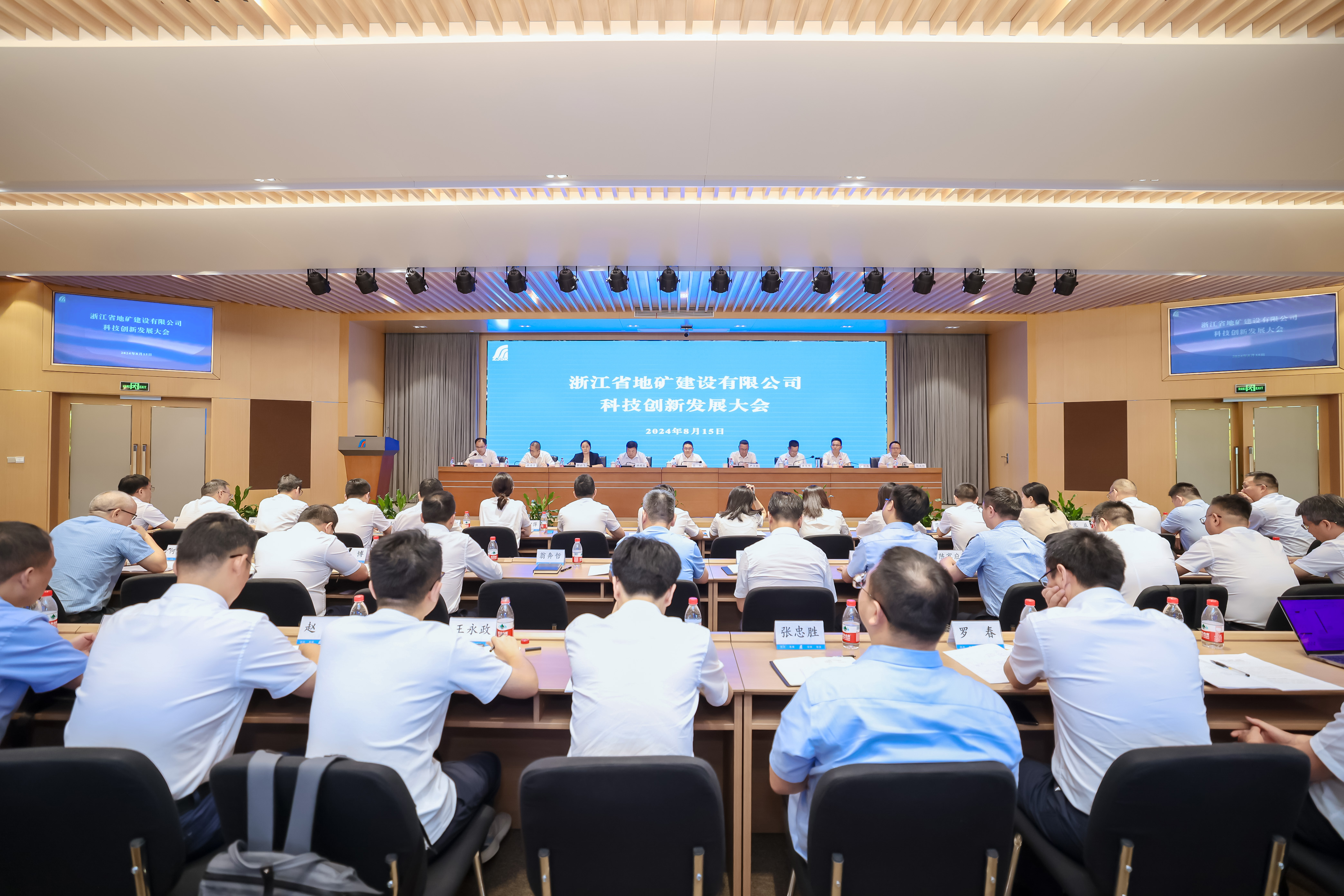 公司召开科技创新发展大会