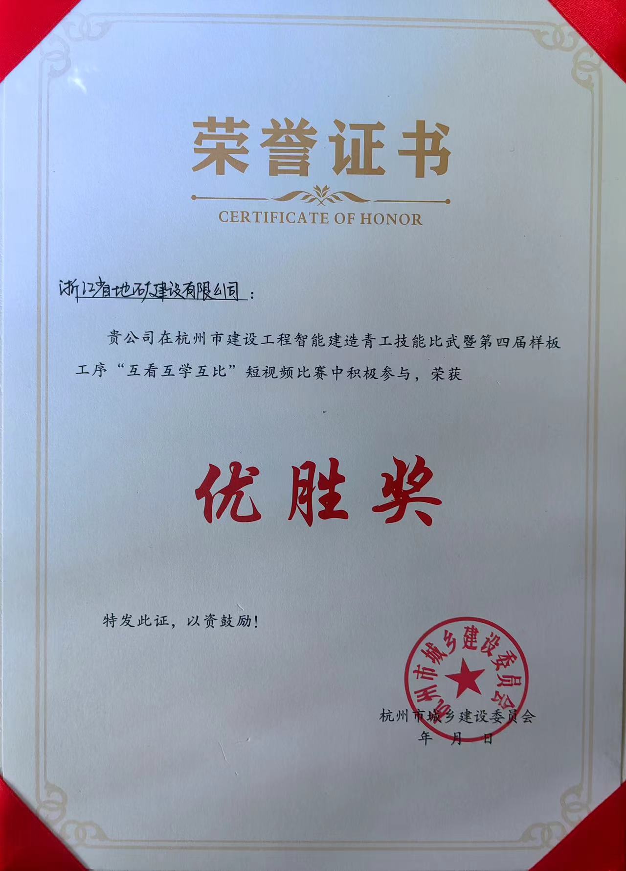 喜报｜公司两项新技术在2024年杭州市青工技能决赛中获奖
