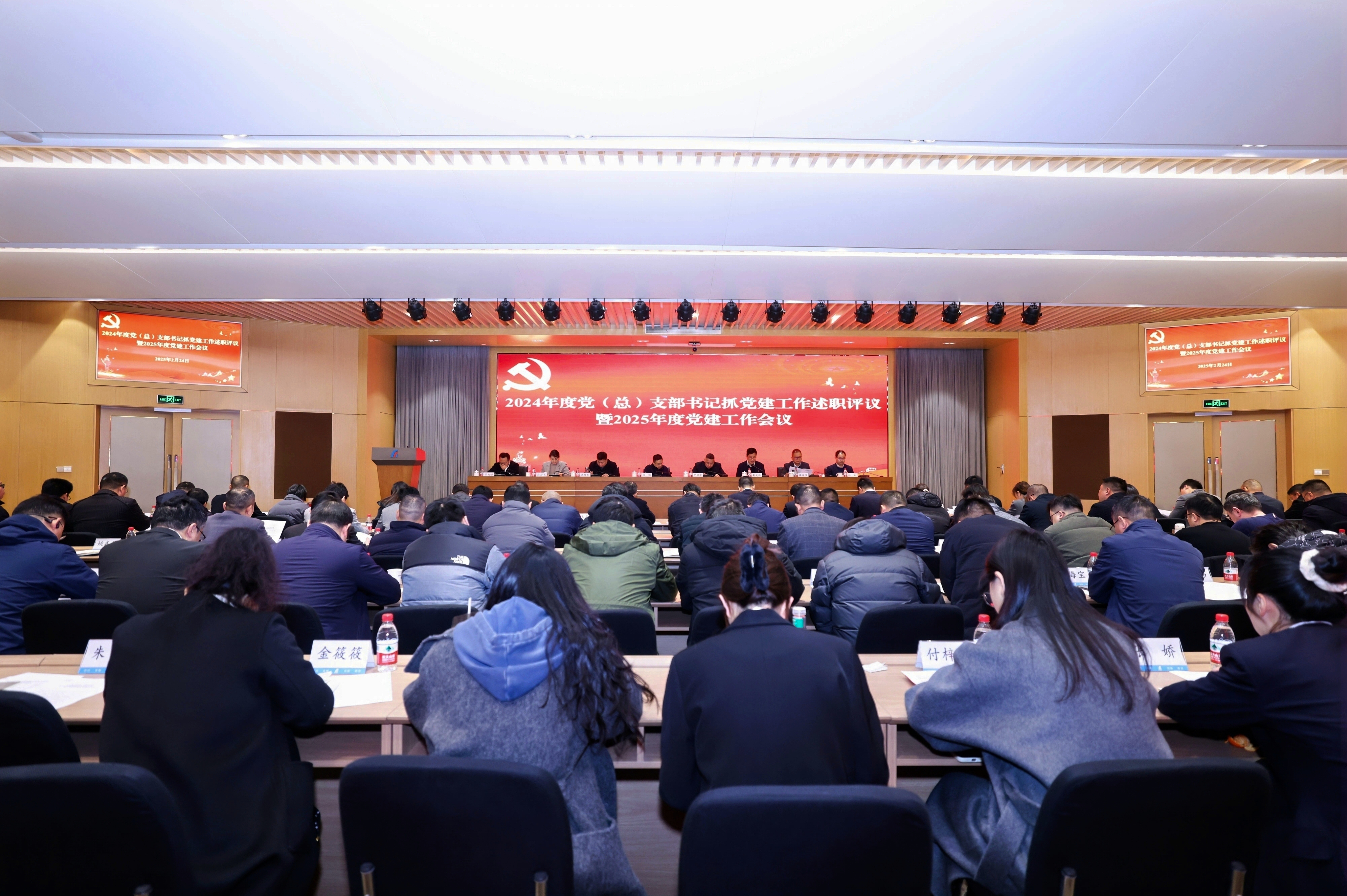 公司召开2024年度党支部书记抓党建工作述职评议暨2025年党建工作会议