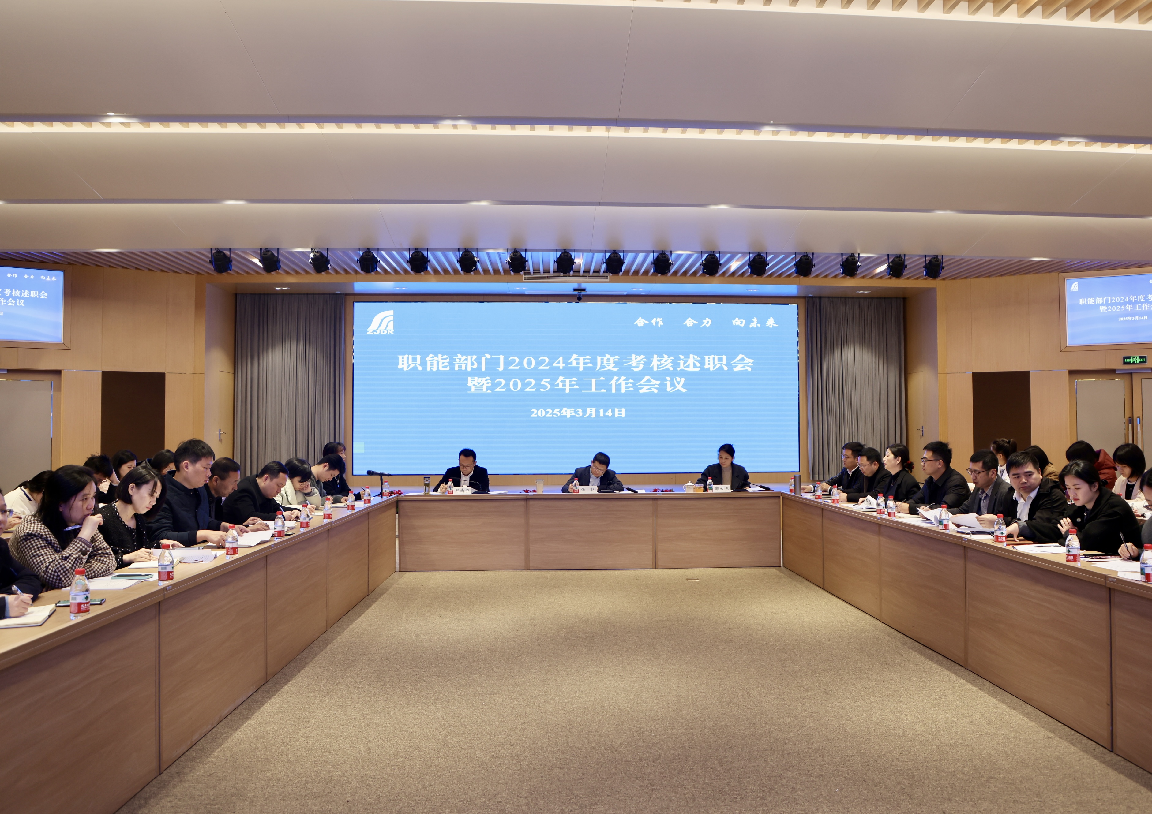 述职更述实！公司召开职能部门2024年度考核述职会暨2025年工作会议