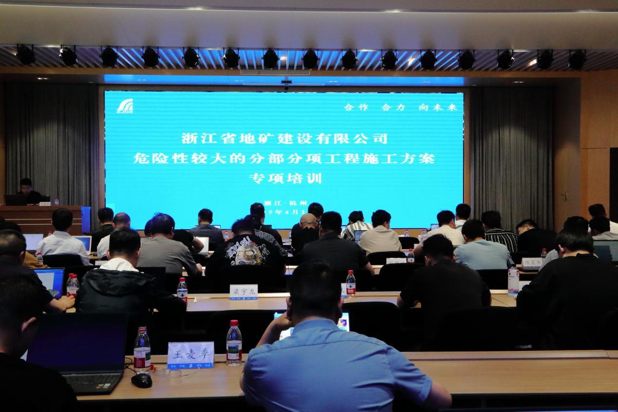 夯实技术根基，赋能战略转型｜公司举办危大工程施工方案专项培训