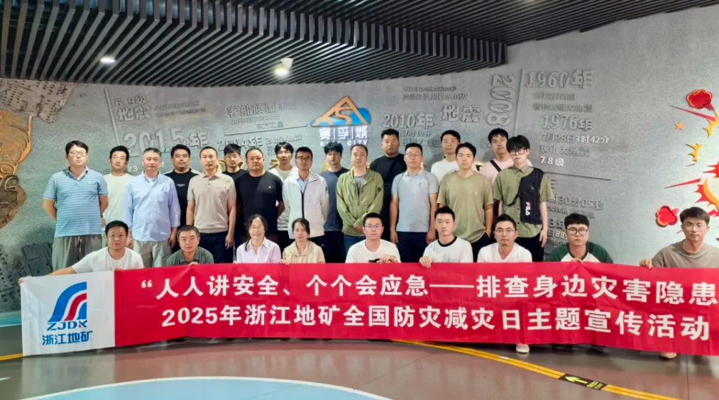 防灾应急强本领｜公司组织开展2025年国家防灾减灾日应急安全教育培训