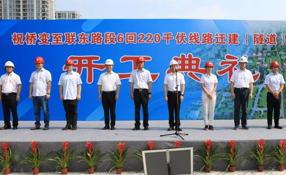祝桥变至联东路段6回220千伏线路迁建（隧道）工程开工仪式暨党建联建活动顺利召开