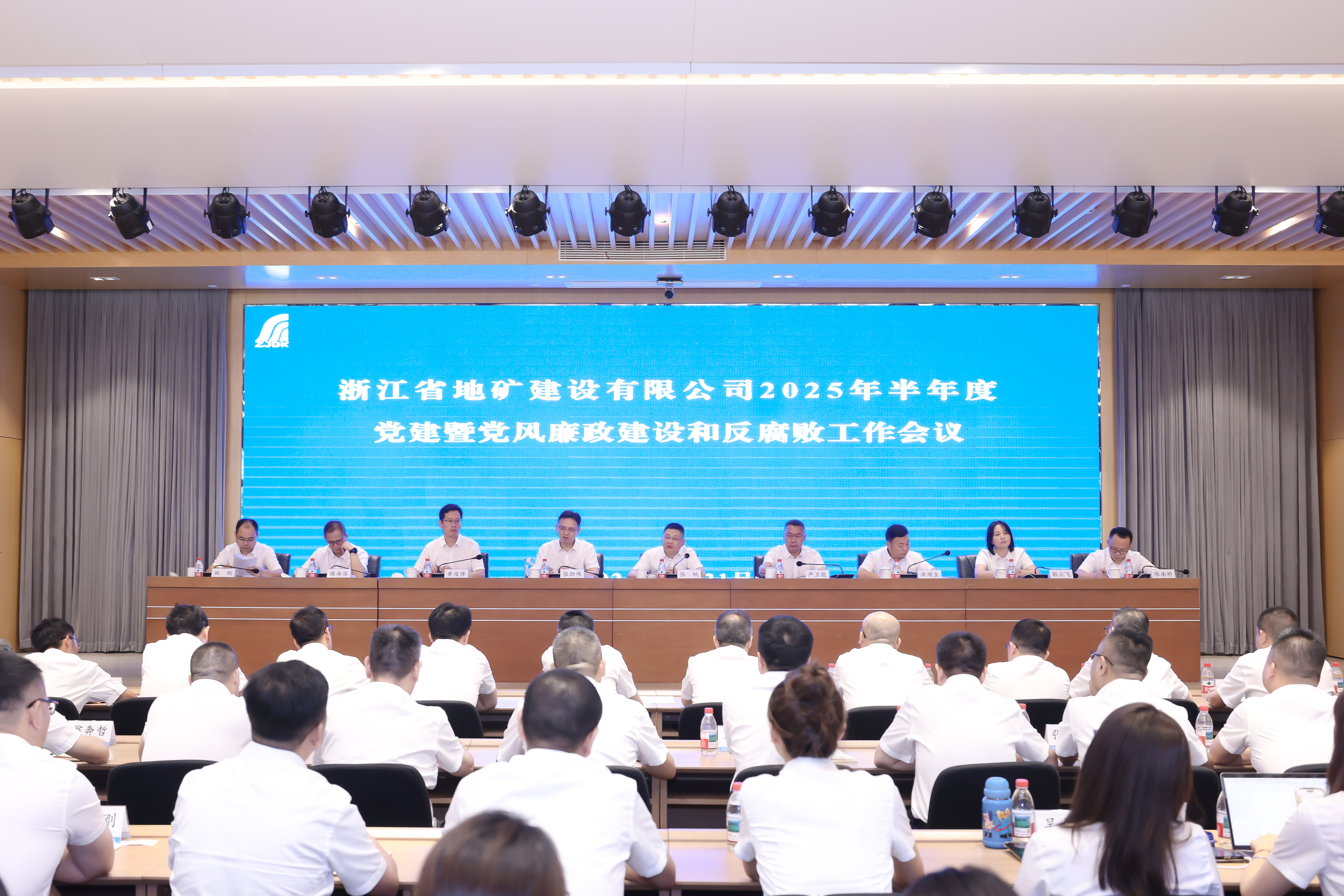 公司召开2025年半年度党建暨党风廉政建设和反腐败工作会议