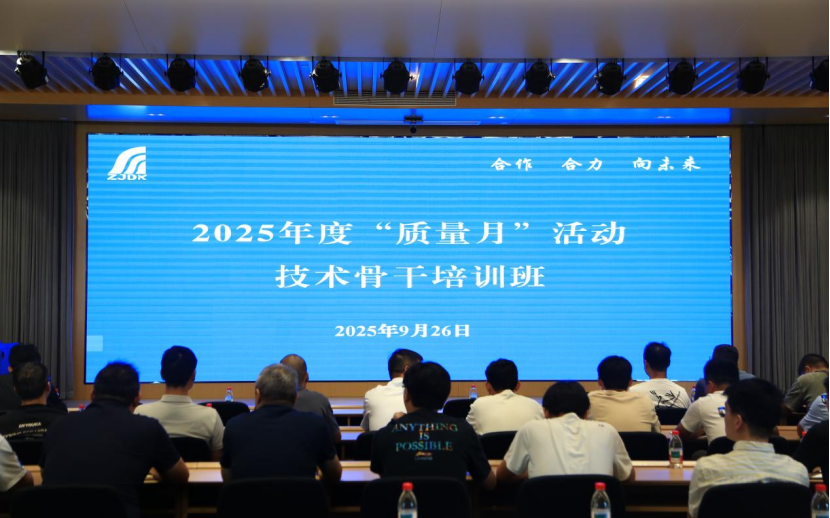 聚焦前沿技术 锤炼实战精兵｜公司开展2025年“质量月”技术骨干专项培训
