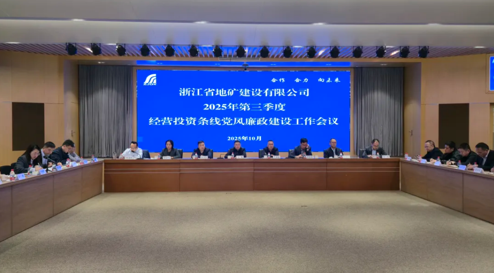 公司要闻｜公司召开2025年第三季度生产经营及投资发展条线工作会议