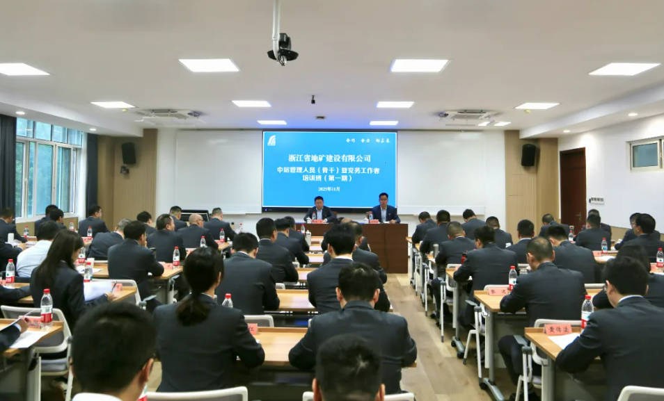 强能力、练内功、提质效｜公司中层管理人员（骨干）暨党务工作者培训班开班