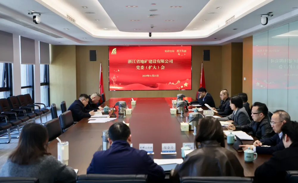 学习贯彻｜公司召开党委（扩大）会议传达学习省委十五届八次全会精神