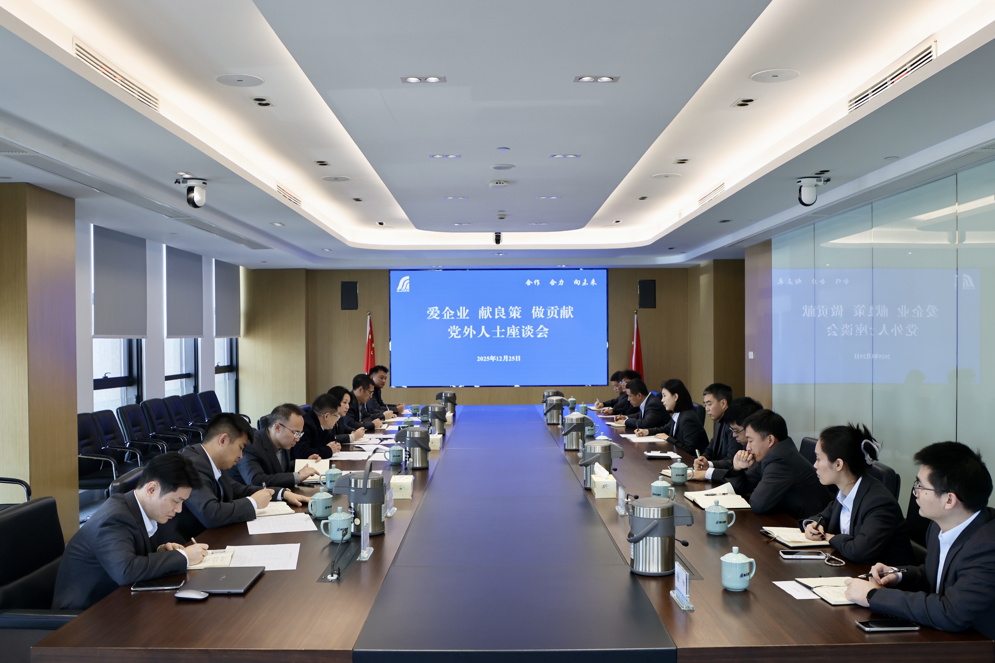 公司召开2025年度党外人士座谈会