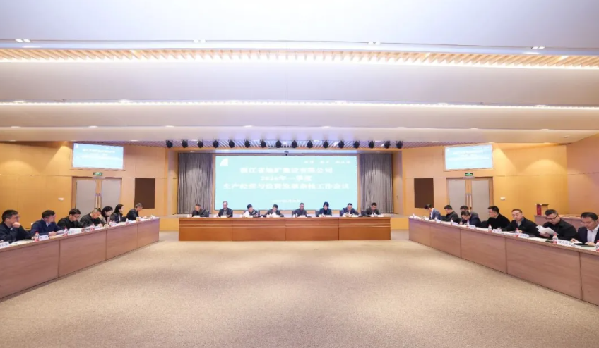 公司要闻｜公司召开2026年第一季度生产经营及投资发展工作会议