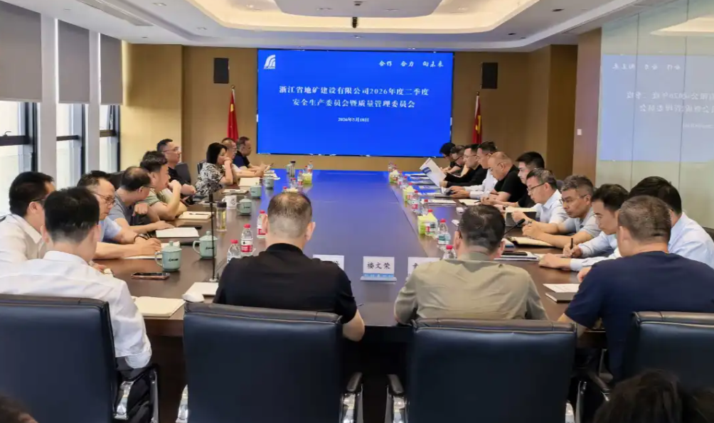 压实安全责任 筑牢质量防线｜公司召开2026年第二季度安委会、质委会（扩大）会议