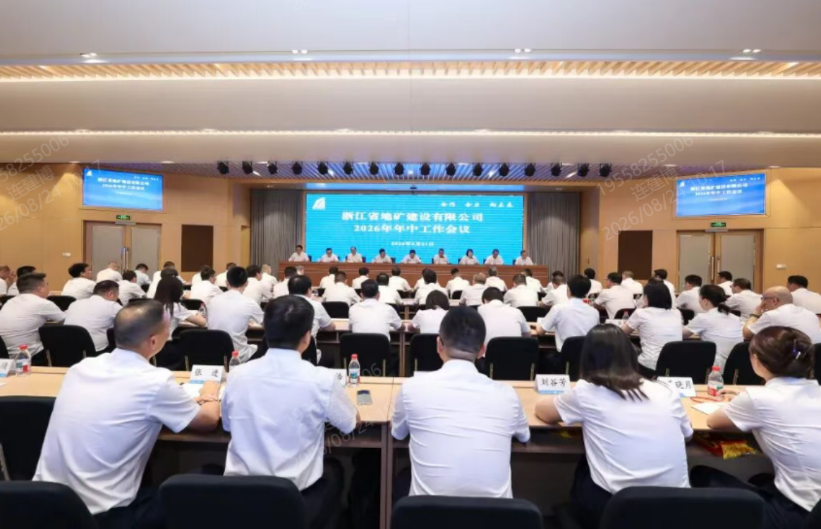 公司召开2026年年中工作会议