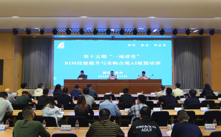 公司举办BIM技能提升与采购合规AI赋能培训班